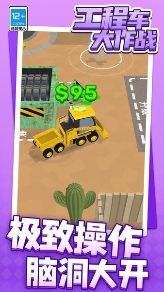 工程車大作戰游戲下載-工程車大作戰安卓版下載v1.1.1 工程車大作戰游戲下載-工程車大作戰安卓版下載v1.1.1