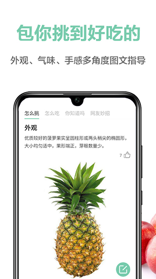 果蔬百科app下載-果蔬百科手機版下載v4.10.0