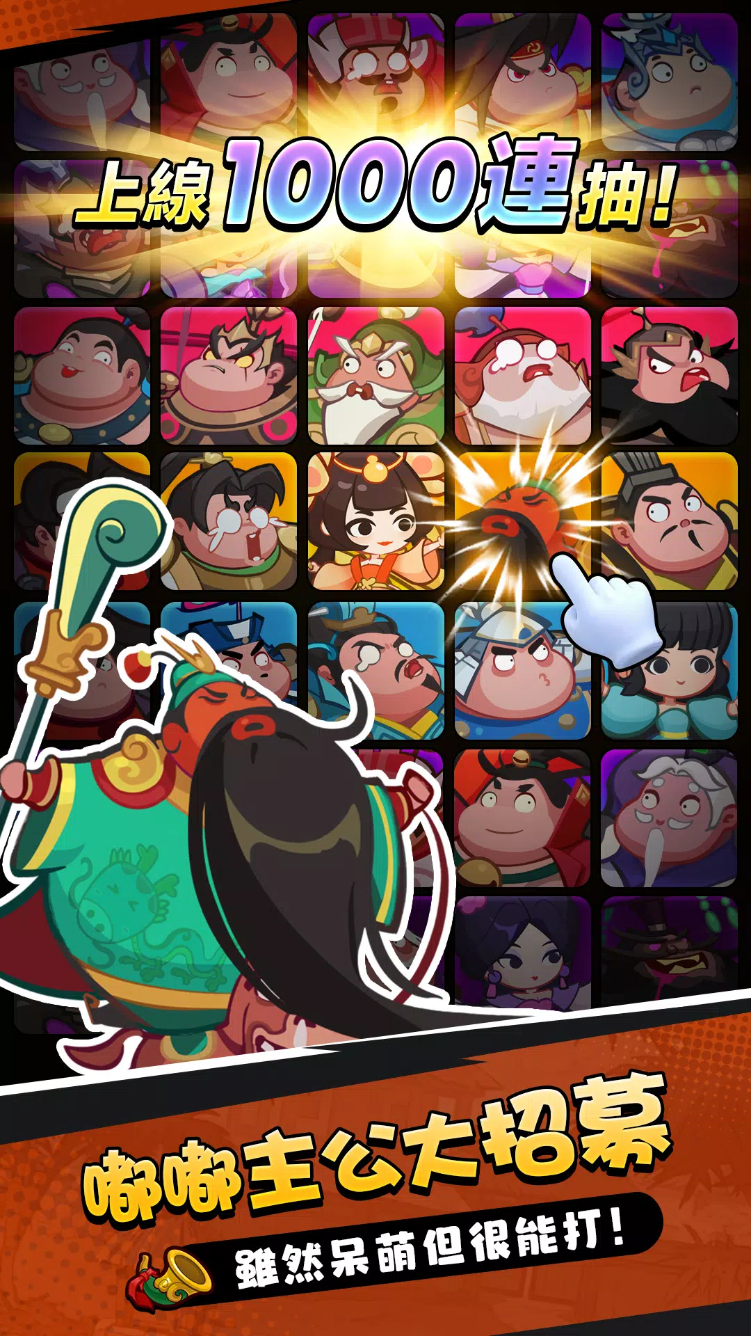 嘟嘟主公大作戰游戲下載-嘟嘟主公大作戰安卓版下載v1000.138