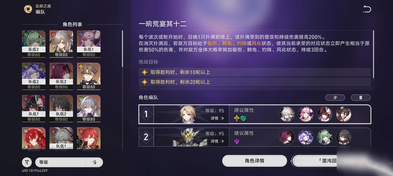 崩壞星穹鐵道一晌荒宴混沌12層怎么打-一晌荒宴混沌12層滿星陣容推薦 崩壞星穹鐵道一晌荒宴混沌12層怎么打-一晌荒宴混沌12層滿星陣容推薦