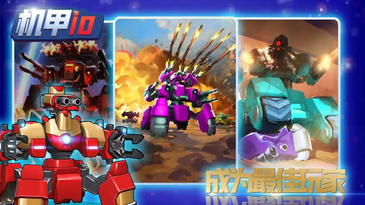 機甲io安卓版下載-機甲io安卓最新版下載v1.84
