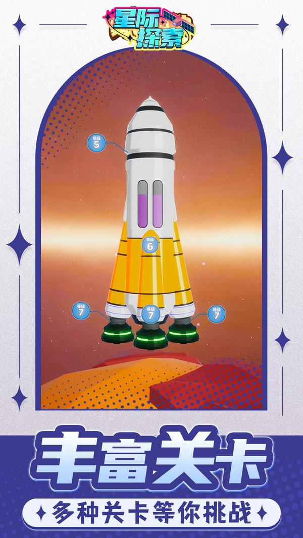 星際探索游戲下載-星際探索安卓版下載v1.1.2