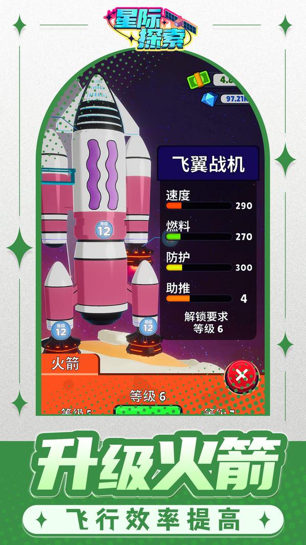 星際探索游戲下載-星際探索安卓版下載v1.1.2