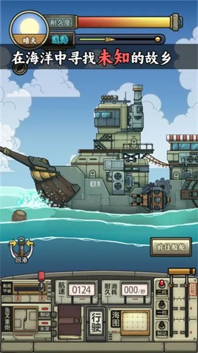 蒼生號的奇幻漂流游戲下載-蒼生號的奇幻漂流完整版下載v1.0.1 蒼生號的奇幻漂流游戲下載-蒼生號的奇幻漂流完整版下載v1.0.1