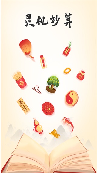 靈機妙算app下載-靈機妙算手機版下載v10.9.4