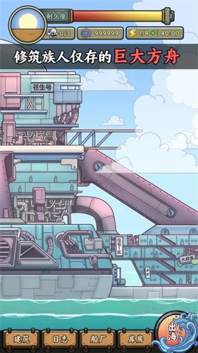 蒼生號的奇幻漂流游戲下載-蒼生號的奇幻漂流完整版下載v1.0.1 蒼生號的奇幻漂流游戲下載-蒼生號的奇幻漂流完整版下載v1.0.1