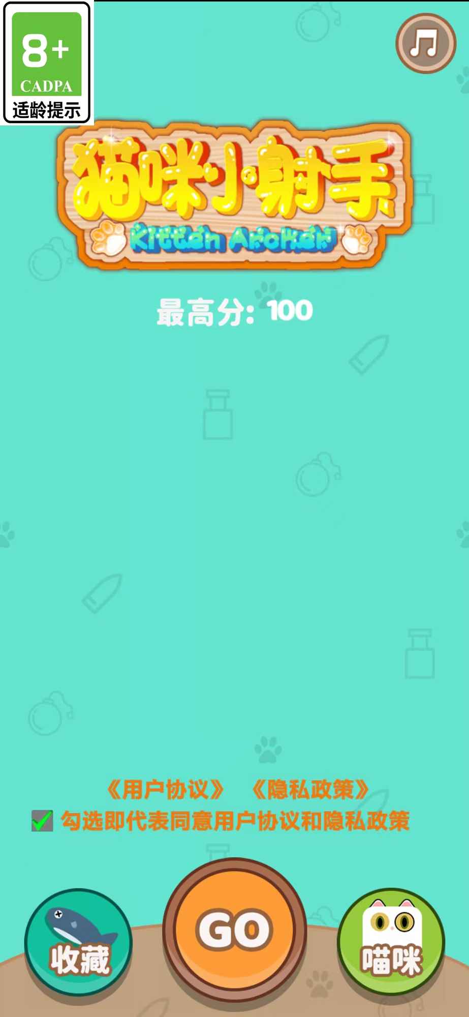 貓咪小射手游戲下載-貓咪小射手手機版下載v1.0