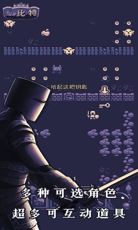 地牢勇者比特游戲下載-地牢勇者比特安卓版下載v2.0.3 地牢勇者比特游戲下載-地牢勇者比特安卓版下載v2.0.3