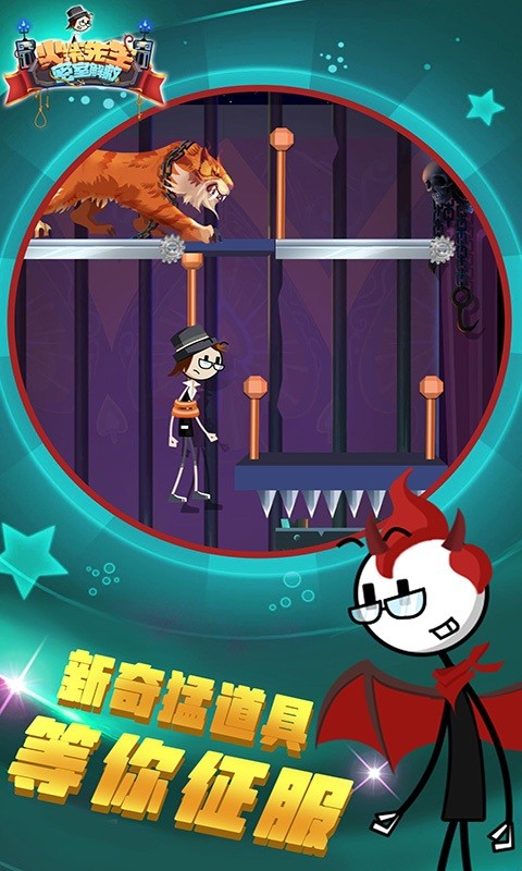 火柴先生密室解救手游下載-火柴先生密室解救安卓版下載v2.0.6 火柴先生密室解救手游下載-火柴先生密室解救安卓版下載v2.0.6