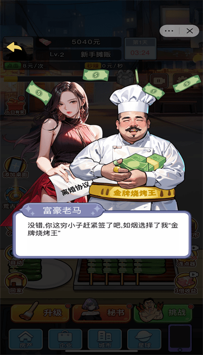 大哥逆襲記游戲下載-大哥逆襲記安卓版下載v1.0 大哥逆襲記游戲下載-大哥逆襲記安卓版下載v1.0