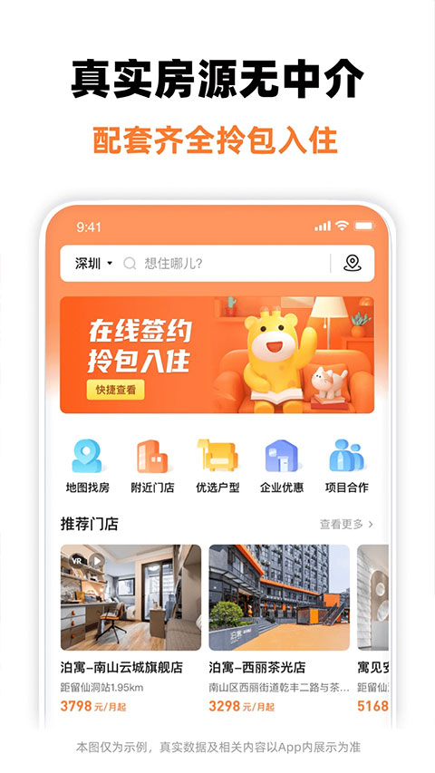 泊寓app下載-泊寓公寓租房下載v5.0.62 泊寓app下載-泊寓公寓租房下載v5.0.62