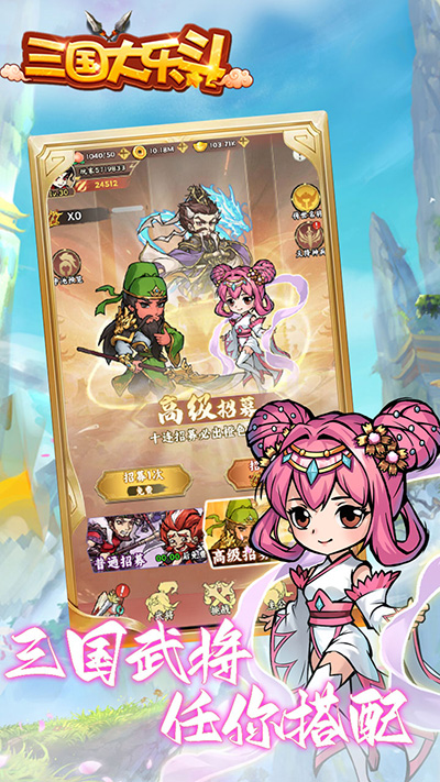 三國大樂斗手游下載-三國大樂斗安卓版下載v1.0.0