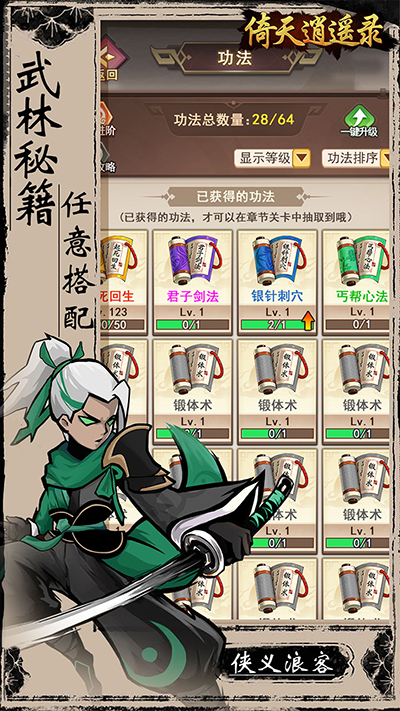 倚天逍遙錄游戲下載-倚天逍遙錄安卓版下載v1.0.0 倚天逍遙錄游戲下載-倚天逍遙錄安卓版下載v1.0.0