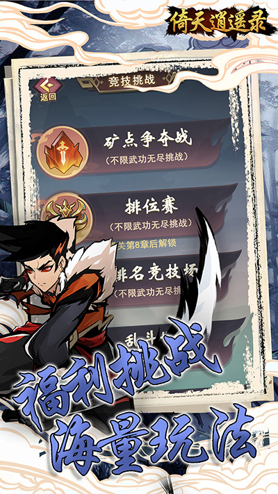 倚天逍遙錄游戲下載-倚天逍遙錄安卓版下載v1.0.0 倚天逍遙錄游戲下載-倚天逍遙錄安卓版下載v1.0.0