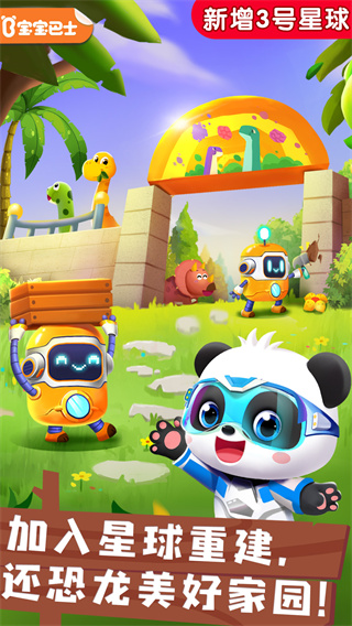 奇妙恐龍幫幫隊游戲下載-奇妙恐龍幫幫隊手機版下載v9.78.58.01