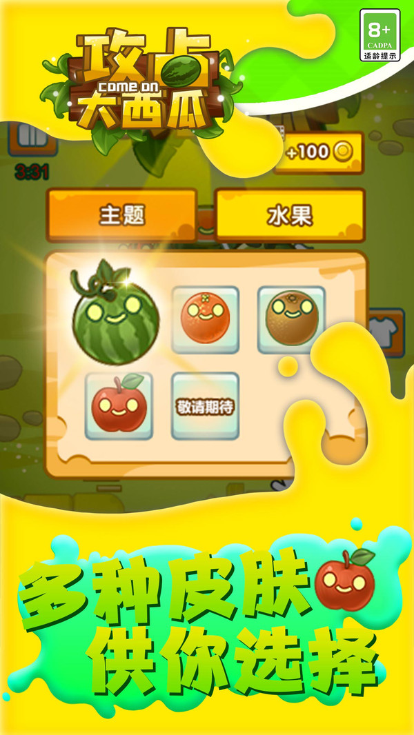攻占大西瓜游戲下載-攻占大西瓜安卓手機版下載v1.2 攻占大西瓜游戲下載-攻占大西瓜安卓手機版下載v1.2