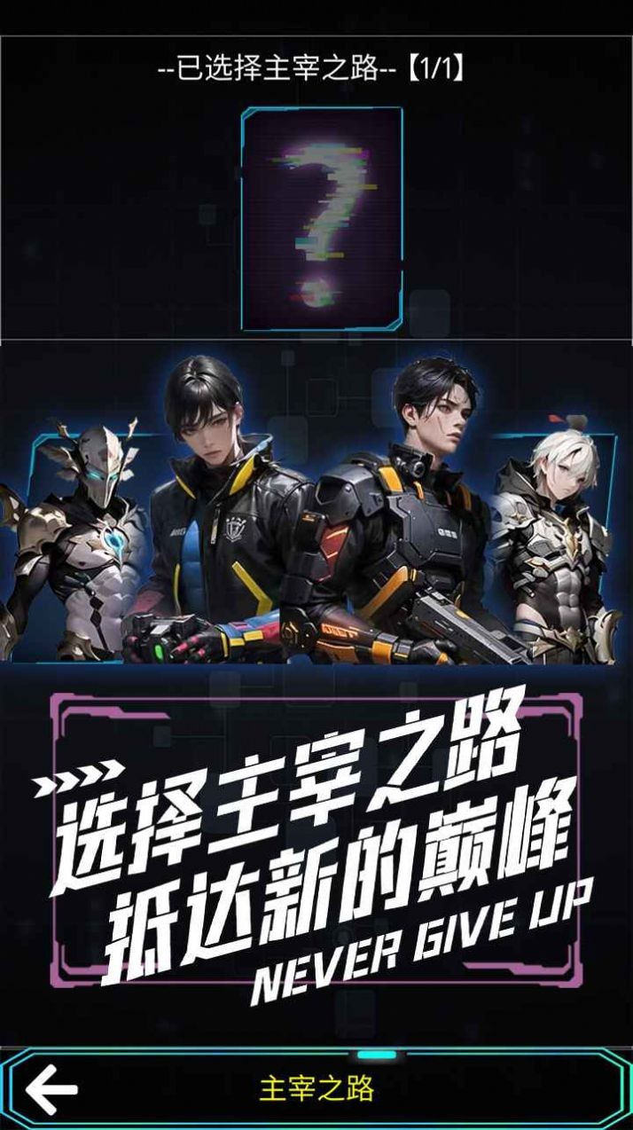 主神無限流游戲下載-主神無限流手機版下載v1.0