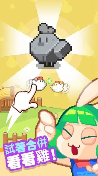 合并像素農場手游下載-合并像素農場中文版下載v1.0.23 合并像素農場手游下載-合并像素農場中文版下載v1.0.23