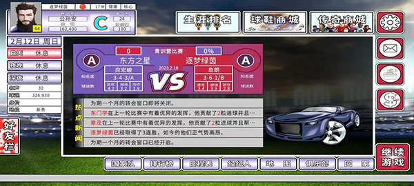 職業(yè)足球生涯手游下載-職業(yè)足球生涯安卓版下載v1.0.3