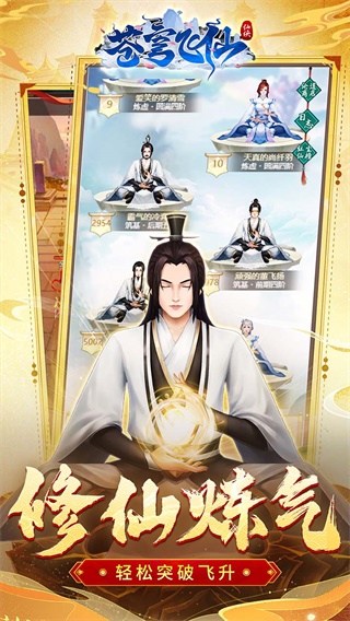 蒼穹飛仙手游下載-蒼穹飛仙安卓版下載v1.0