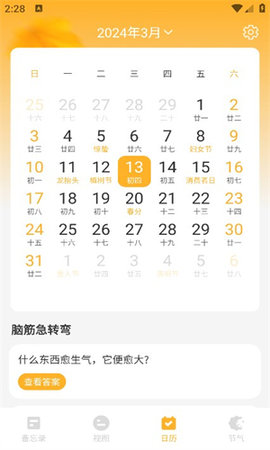 新華日歷app下載-新華日歷app最新版下載v1.0.0 新華日歷app下載-新華日歷app最新版下載v1.0.0