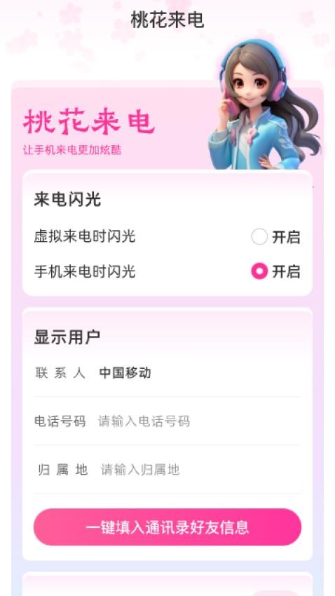 桃花來電app下載-桃花來電2024最新版下載v2.0.1 桃花來電app下載-桃花來電2024最新版下載v2.0.1