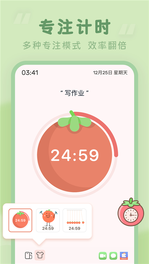番茄時鐘app下載-番茄時鐘app手機版下載v3.0.9