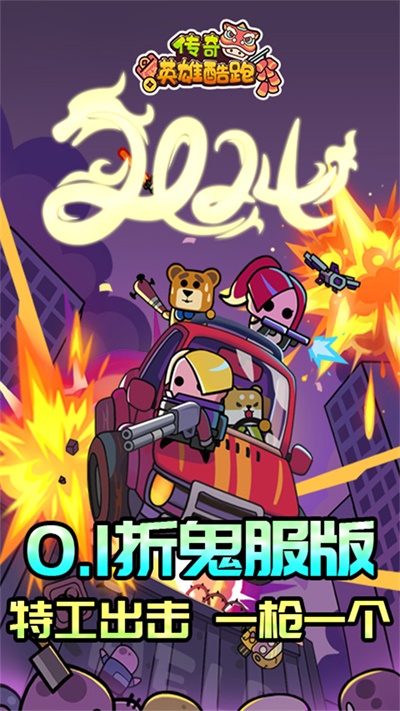 傳奇英雄酷跑手游下載-傳奇英雄酷跑安卓版下載v1.2.1