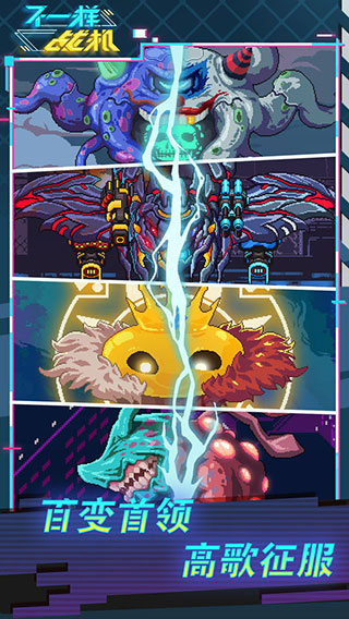 不一樣戰機游戲下載-不一樣戰機安卓版下載v1.4.3 不一樣戰機游戲下載-不一樣戰機安卓版下載v1.4.3