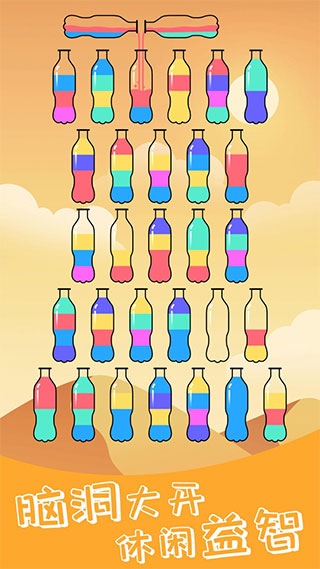 水排序解謎游戲下載-水排序解謎手機版下載v1.30 水排序解謎游戲下載-水排序解謎手機版下載v1.30
