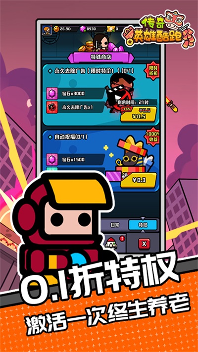 傳奇英雄酷跑手游下載-傳奇英雄酷跑安卓版下載v1.2.1