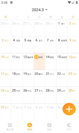 新華日歷app下載-新華日歷app最新版下載v1.0.0 新華日歷app下載-新華日歷app最新版下載v1.0.0
