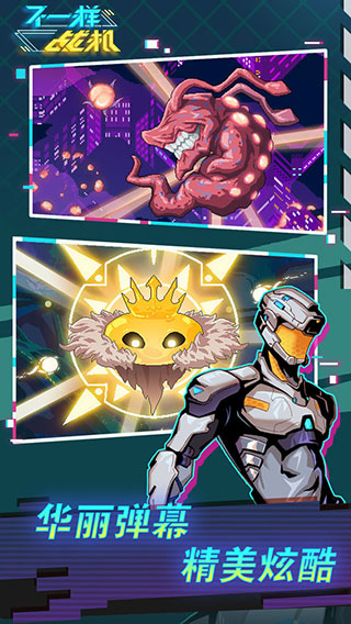 不一樣戰機游戲下載-不一樣戰機安卓版下載v1.4.3 不一樣戰機游戲下載-不一樣戰機安卓版下載v1.4.3