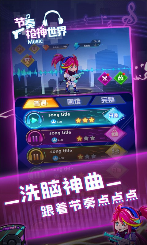 節奏槍神世界游戲下載-節奏槍神世界最新版下載v1.0.0