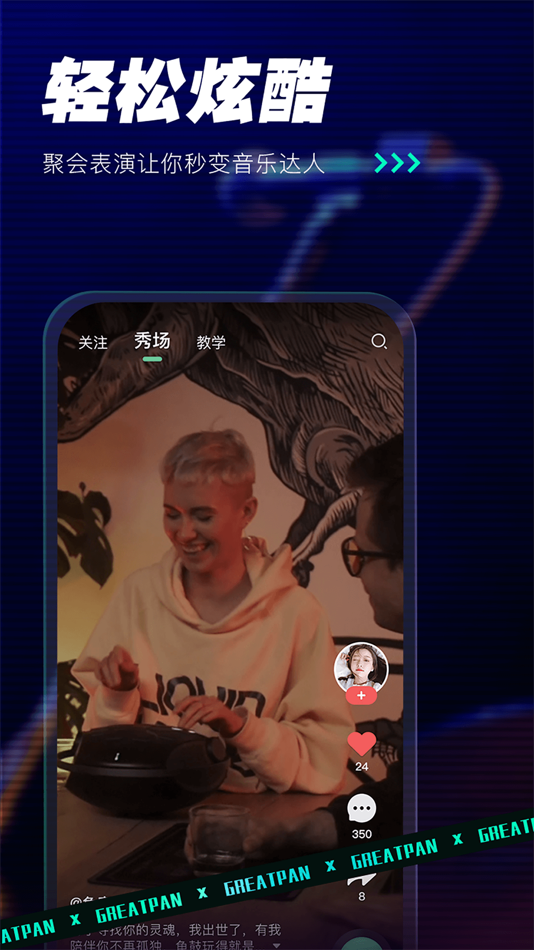 GreatPan探索版app下載-GreatPan探索版app安卓版下載v2.0.1