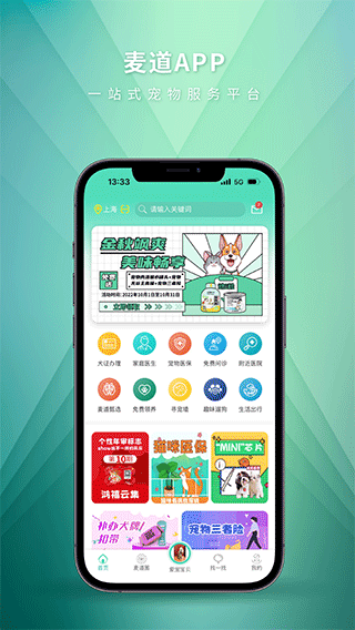 麥道寵物app下載-麥道寵物手機版下載v2.5.2