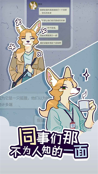 動物公司游戲下載-動物公司安卓版下載v1.1.0 動物公司游戲下載-動物公司安卓版下載v1.1.0