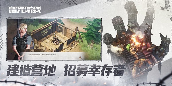 曙光防線手游下載-曙光防線安卓版下載v1.20.20 曙光防線手游下載-曙光防線安卓版下載v1.20.20