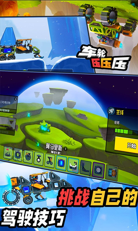 車輪壓壓壓游戲下載-車輪壓壓壓安卓版下載v1.0.1 車輪壓壓壓游戲下載-車輪壓壓壓安卓版下載v1.0.1
