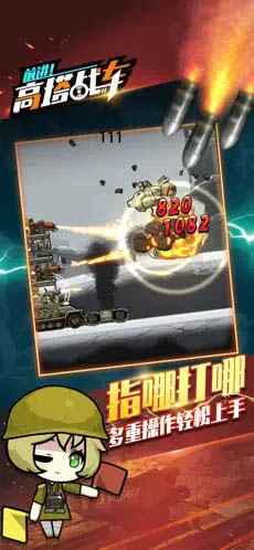 前進(jìn)高塔戰(zhàn)車手游下載-前進(jìn)高塔戰(zhàn)車安卓版下載v0.0.5 前進(jìn)高塔戰(zhàn)車手游下載-前進(jìn)高塔戰(zhàn)車安卓版下載v0.0.5