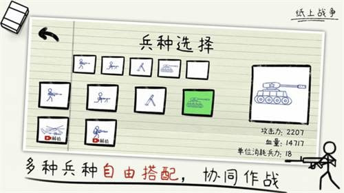 紙上戰(zhàn)爭(zhēng)2古代版游戲下載-紙上戰(zhàn)爭(zhēng)2古代版最新版下載v1.5