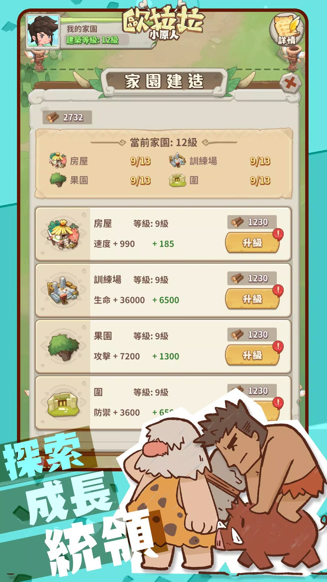 歐拉拉小原人手游下載-歐拉拉小原人最新版下載v1.0