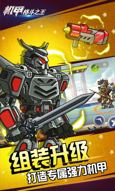 機甲格斗之王游戲下載-機甲格斗之王最新版下載v1.0.0 機甲格斗之王游戲下載-機甲格斗之王最新版下載v1.0.0