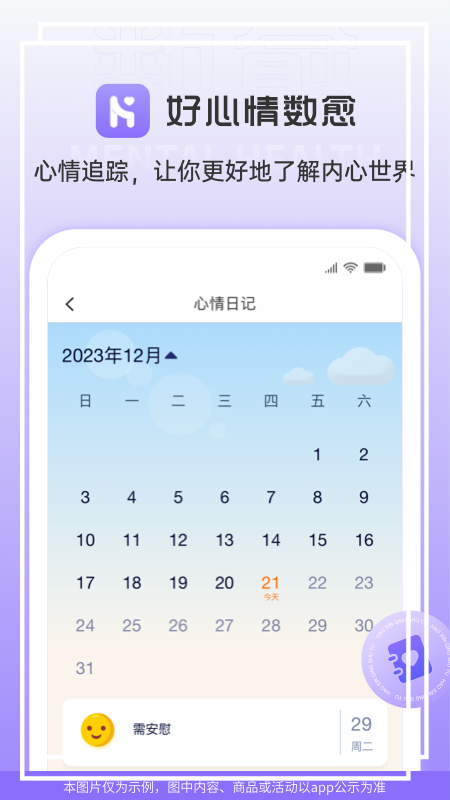 好心情數愈app下載-好心情數愈安卓版下載v1.1.0 好心情數愈app下載-好心情數愈安卓版下載v1.1.0