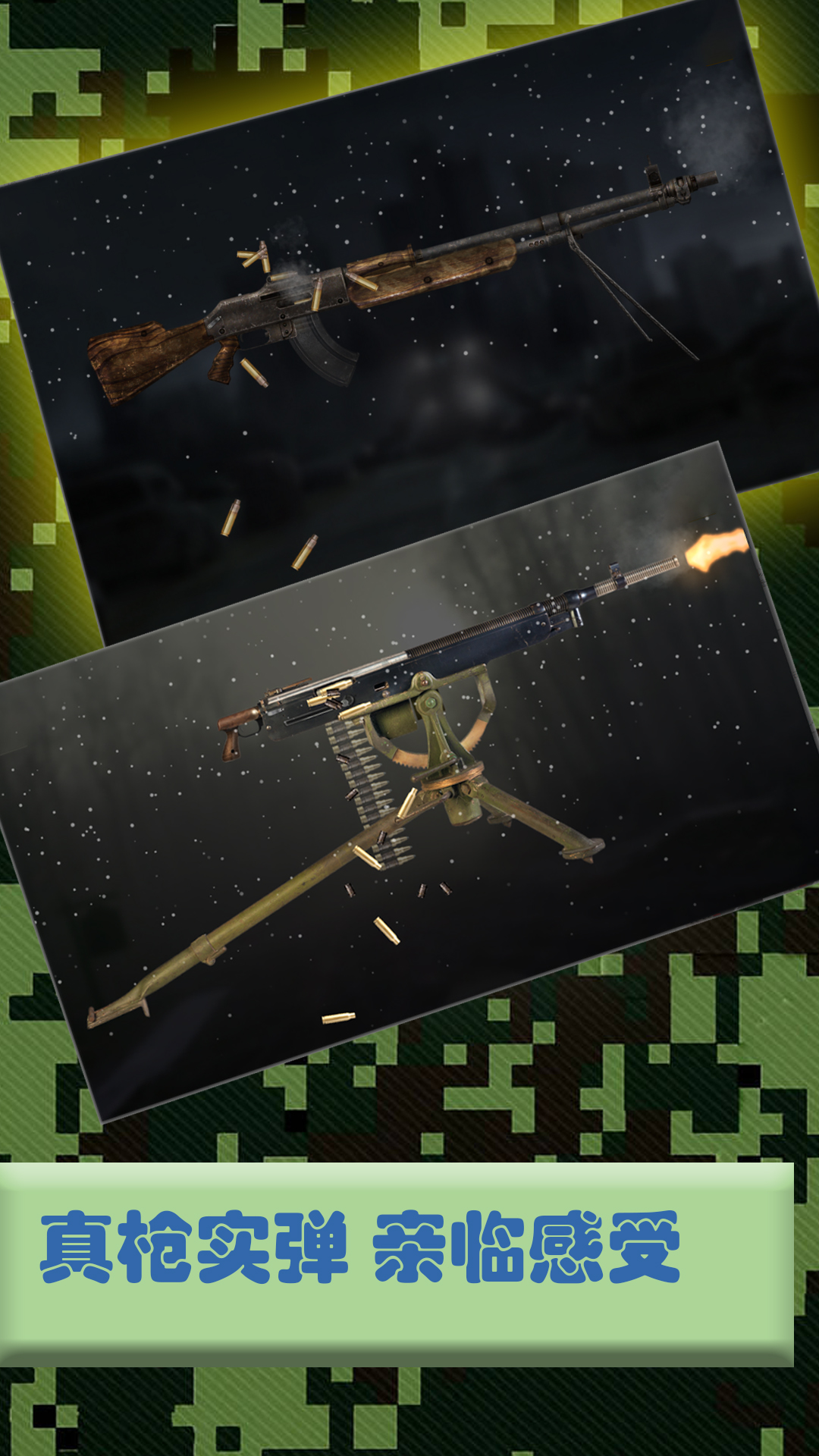 真實(shí)武器世界游戲下載-真實(shí)武器世界安卓版下載v1.42 真實(shí)武器世界游戲下載-真實(shí)武器世界安卓版下載v1.42