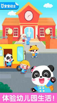 寶寶幼兒園游戲下載-寶寶幼兒園安卓版下載v9.78.00.00 寶寶幼兒園游戲下載-寶寶幼兒園安卓版下載v9.78.00.00
