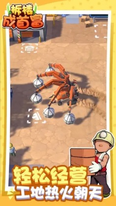 拆樓成首富游戲下載-拆樓成首富安卓版下載v1.0.2