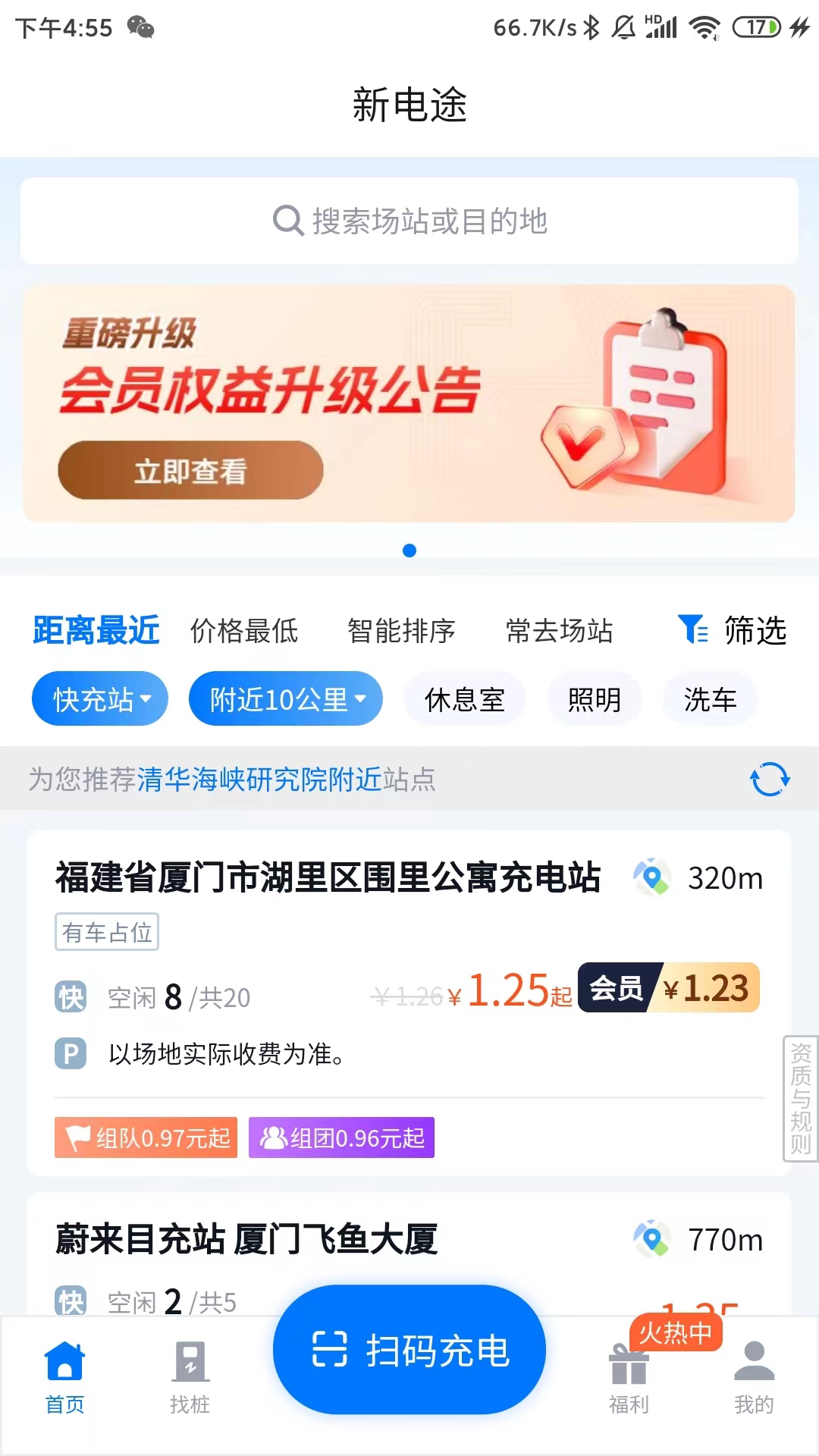 新電途充電app下載-新電途充電安卓版下載v1.0.2
