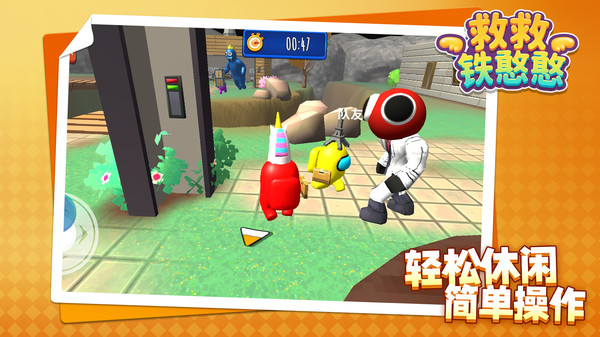救救鐵憨憨游戲下載-救救鐵憨憨游戲安卓版下載v1.1.3 救救鐵憨憨游戲下載-救救鐵憨憨游戲安卓版下載v1.1.3