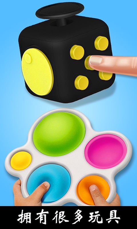 解壓玩具樂園手游下載-解壓玩具樂園安卓版下載v2.2.9 解壓玩具樂園手游下載-解壓玩具樂園安卓版下載v2.2.9